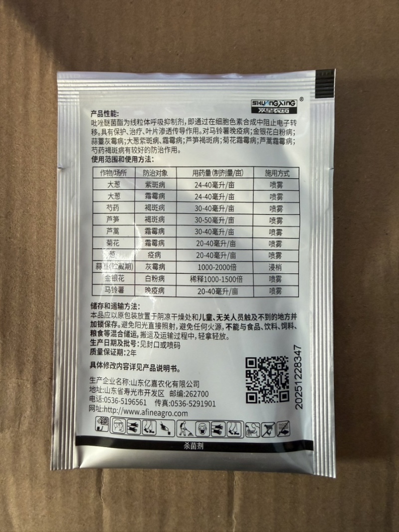 满骄25%吡唑醚菌酯大葱霜霉病芍药芦笋褐斑病农药杀菌剂