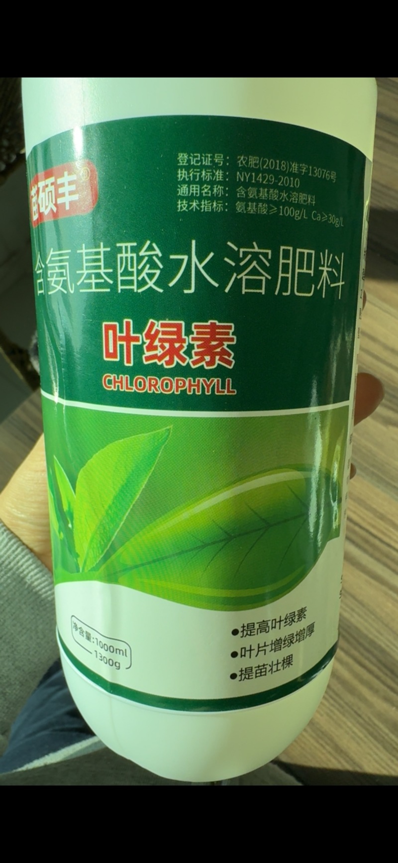 苗硕丰叶绿素叶面肥氨基酸肥料喷施营养液叶绿素中量元素水溶