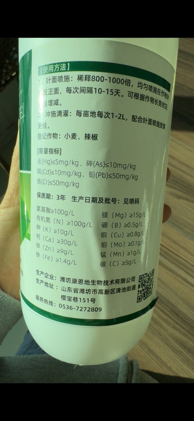 苗硕丰叶绿素叶面肥氨基酸肥料喷施营养液叶绿素中量元素水溶