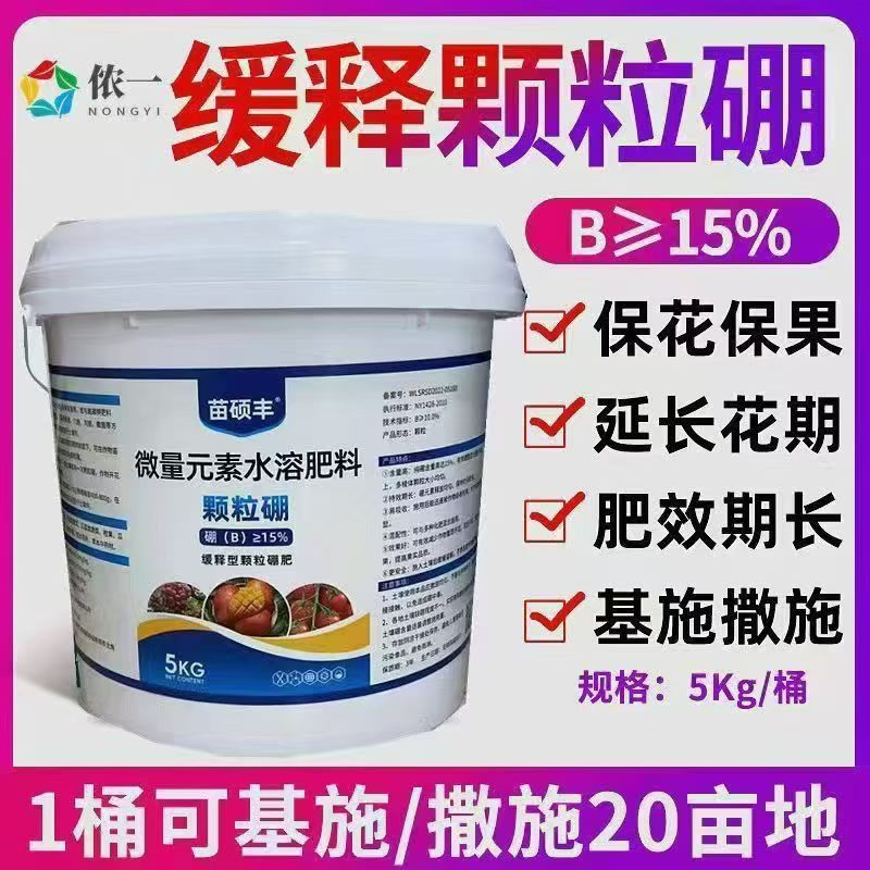 颗粒硼缓释型硼肥果子多产量高基施撒施的硼肥