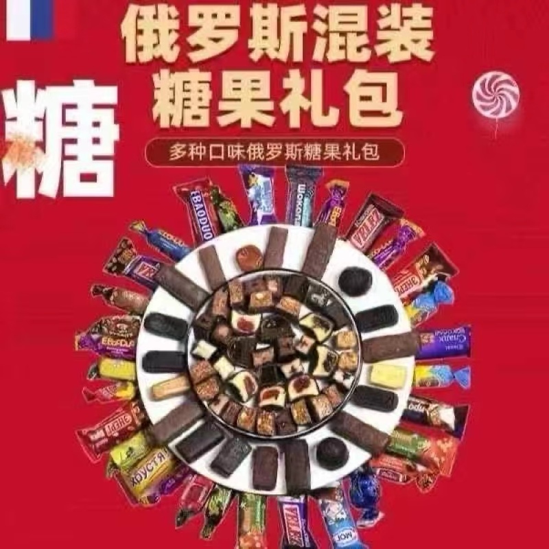 网红俄罗斯风味混合糖果俄罗斯紫皮糖网红俄罗斯混合糖