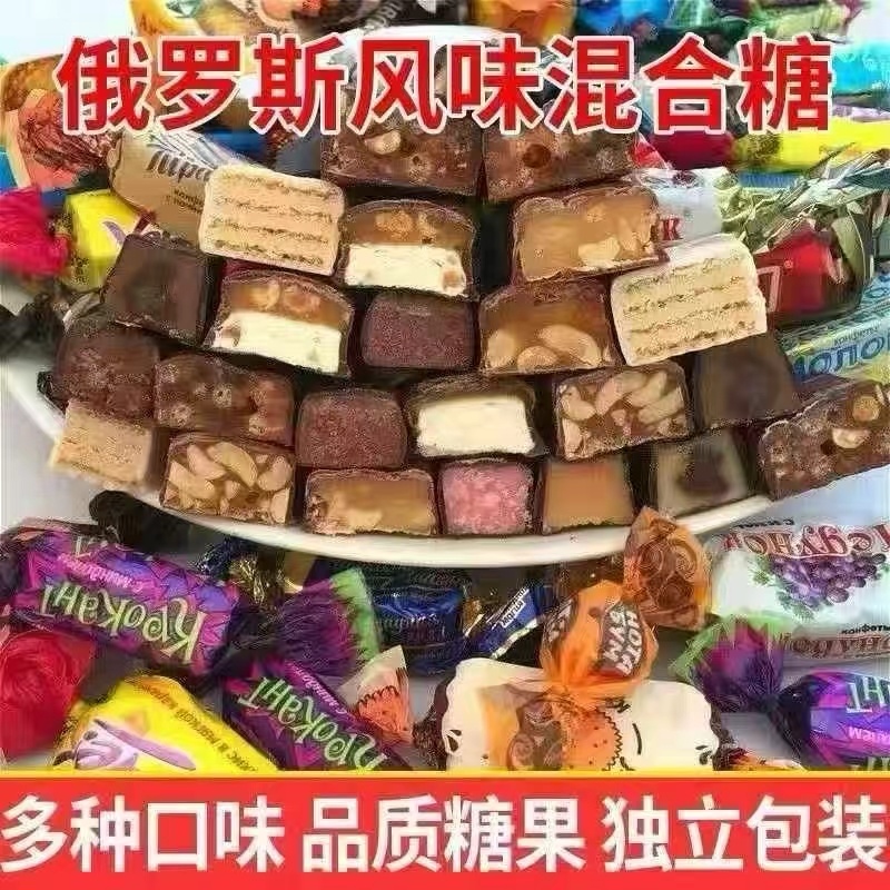 网红俄罗斯风味混合糖果俄罗斯紫皮糖网红俄罗斯混合糖
