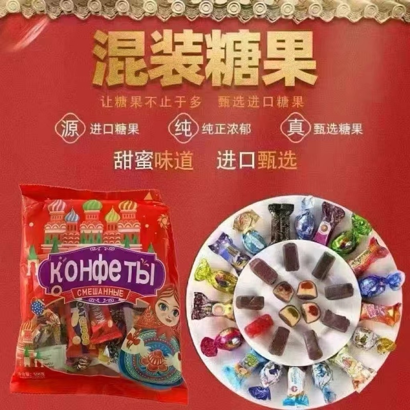 网红俄罗斯风味混合糖果俄罗斯紫皮糖网红俄罗斯混合糖