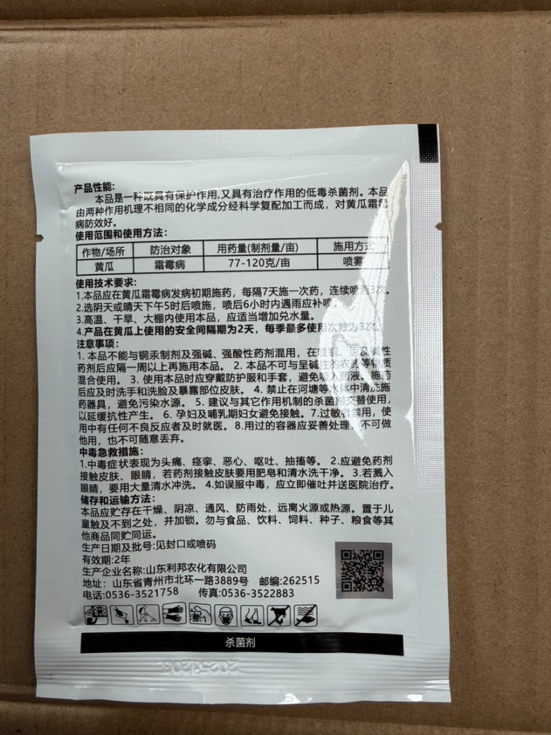 利邦疫诺丹58%甲霜·锰锌黄瓜霜霉病农药杀菌剂1000克