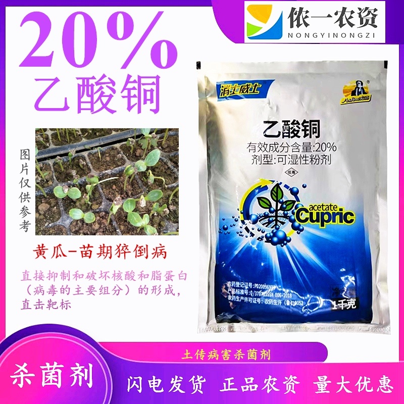 亿嘉乙酸铜杀菌黄瓜苗期土传病害猝倒病冲施农药杀菌剂