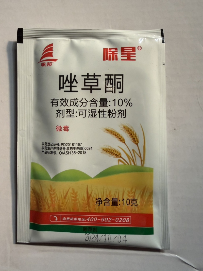 10%唑草酮农药除草剂帆邦除星冬小麦田一年生阔叶杂草