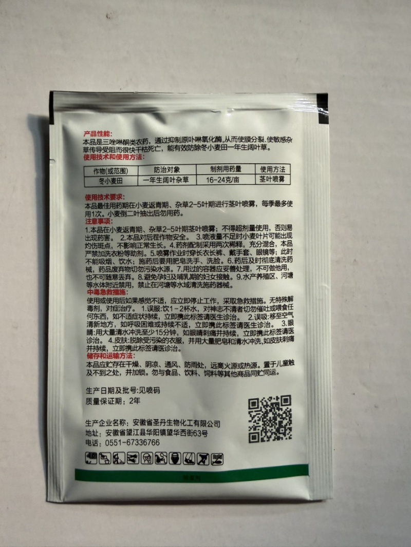 10%唑草酮农药除草剂帆邦除星冬小麦田一年生阔叶杂草