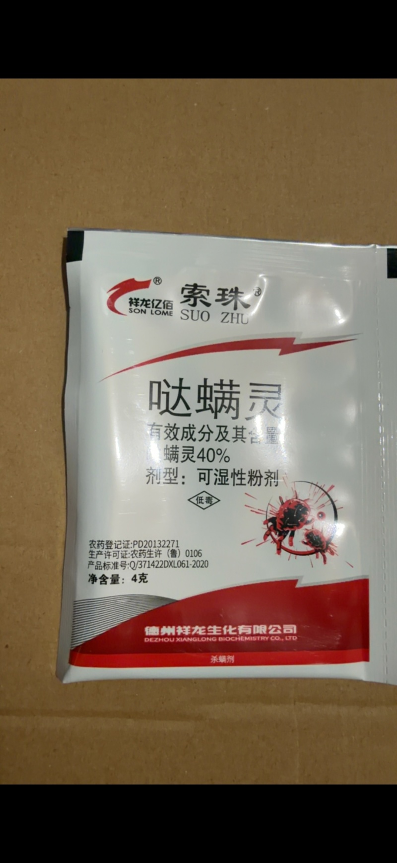 索珠40%哒螨灵柑橘树红蜘蛛农药杀螨剂4克