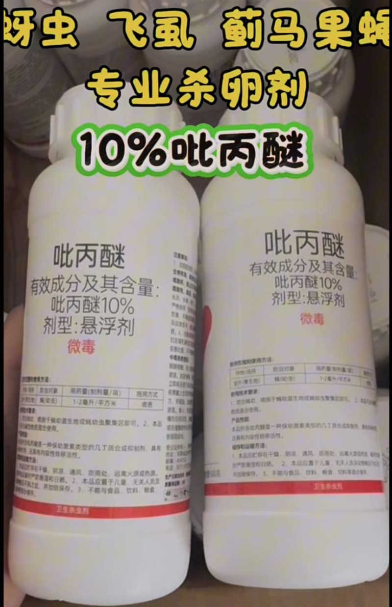 吡丙醚悬浮剂室外蝇幼虫杀卵内吸性转移活性高效杀虫剂