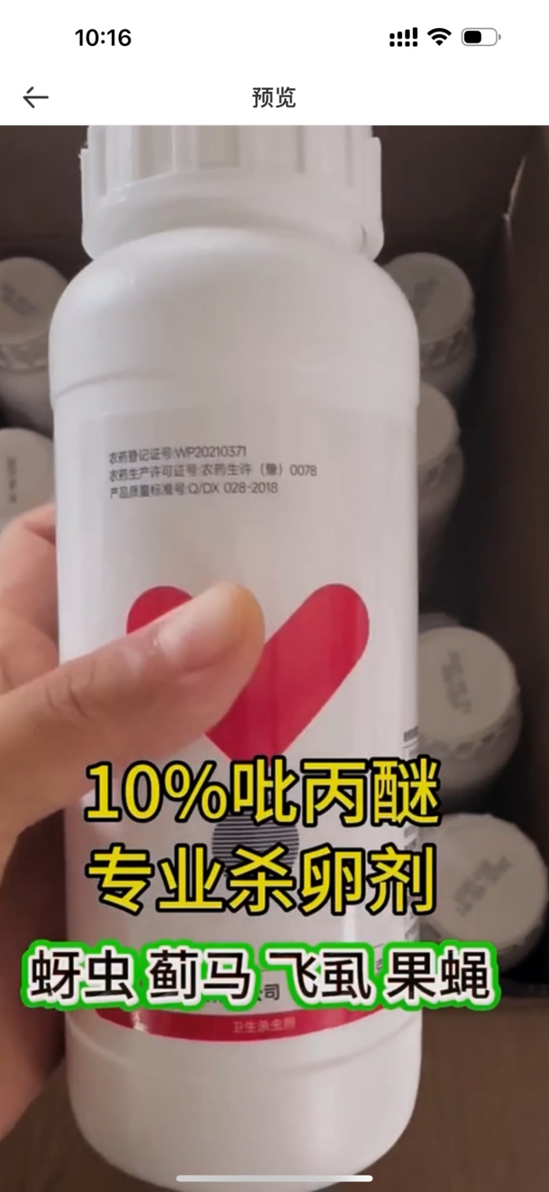 吡丙醚悬浮剂室外蝇幼虫杀卵内吸性转移活性高效杀虫剂