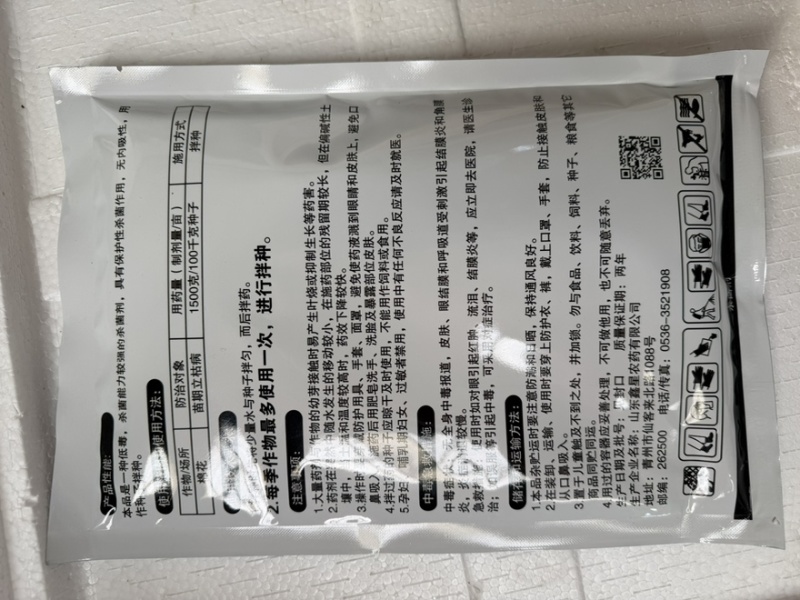 40%五氯硝基苯杀菌剂棉花苗期立枯病农药杀菌剂400克