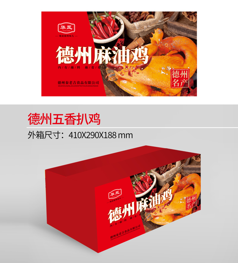 椒麻鸡整只麻辣鸡烧鸡熟食商超电商特产
