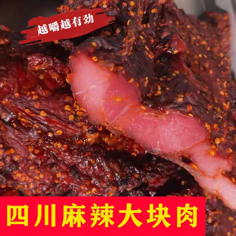 麻辣大块肉四川特色风味猪肉干手撕麻辣纯瘦肉