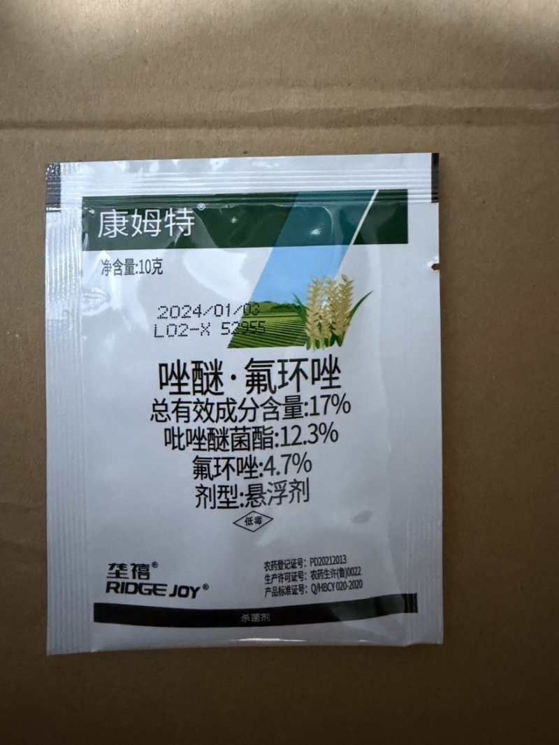 唑醚氟环唑小麦白粉病杀菌剂10克