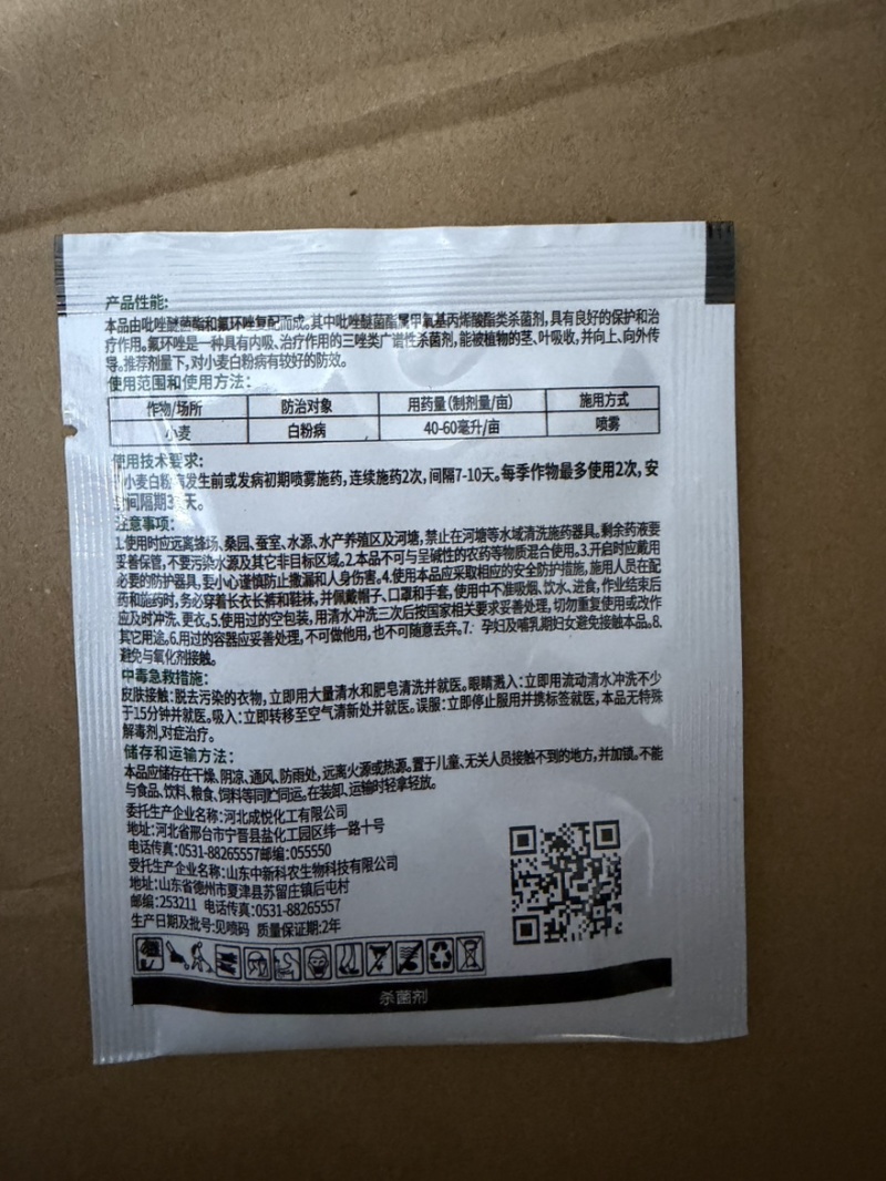 唑醚氟环唑小麦白粉病杀菌剂10克