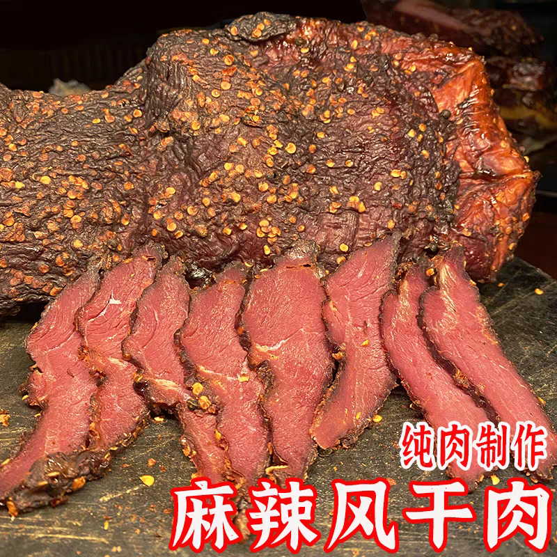 麻辣大块肉四川特色风味猪肉干手撕麻辣纯瘦肉