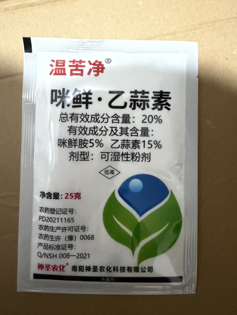 温苦净20%咪鲜乙蒜素可湿性粉剂水稻稻瘟病农药杀菌剂