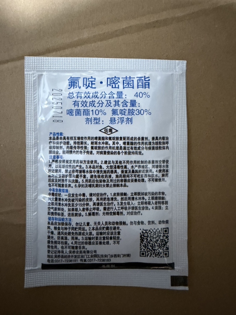 利泽隆氟啶胺嘧菌酯辣椒炭疽病疫病马铃薯晚疫病农药杀菌剂