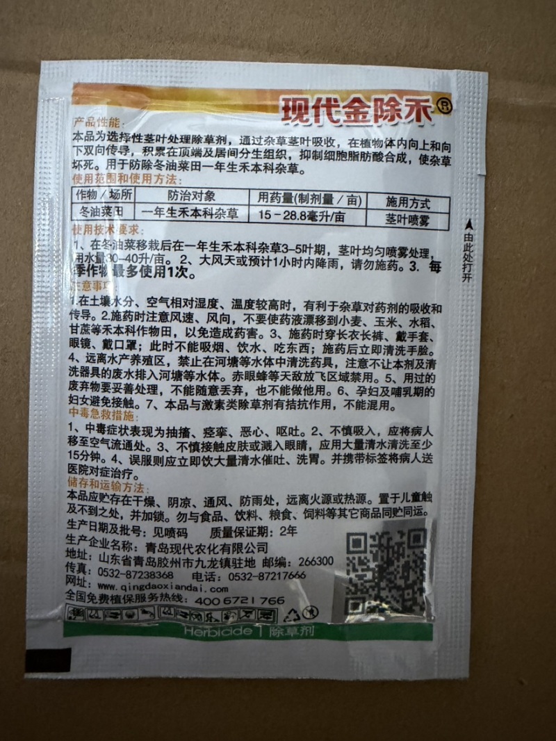 现代金禾15%精喹禾灵青岛现代精喹冬油菜田一年生禾本科杂