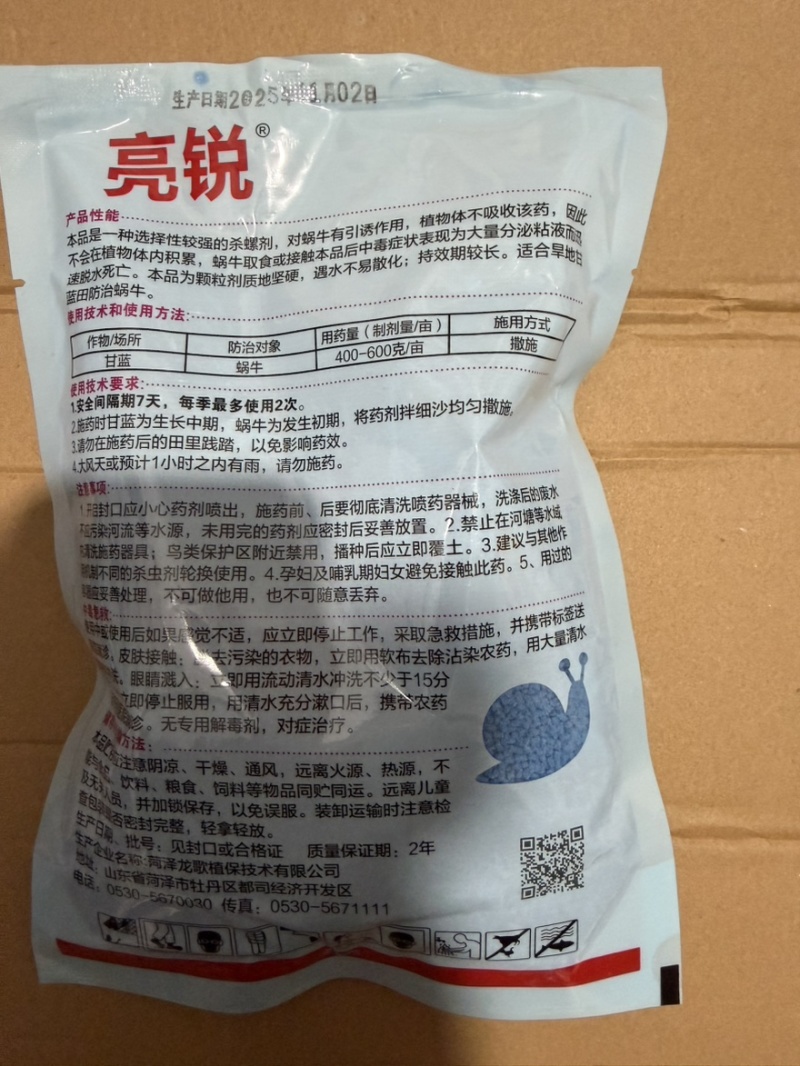 逗牛先生亮锐四聚乙醛甘蓝蜗牛四聚乙醛颗粒剂农药杀虫剂