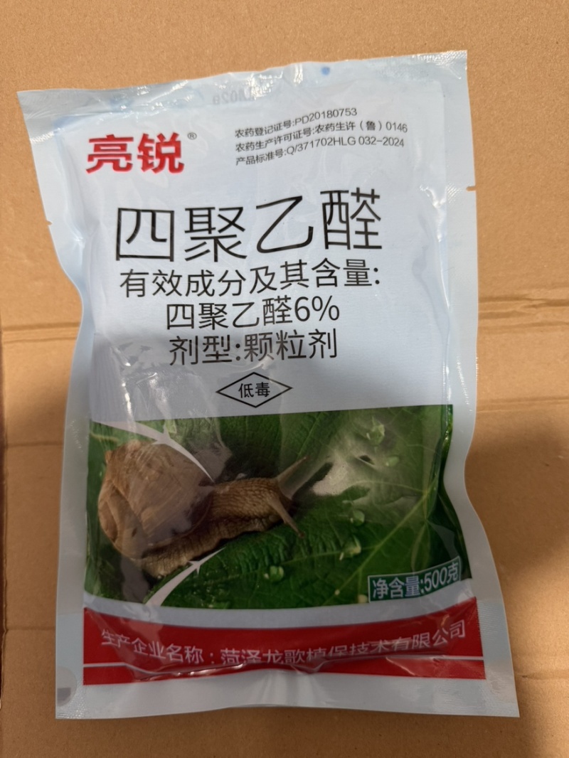 逗牛先生亮锐四聚乙醛甘蓝蜗牛四聚乙醛颗粒剂农药杀虫剂