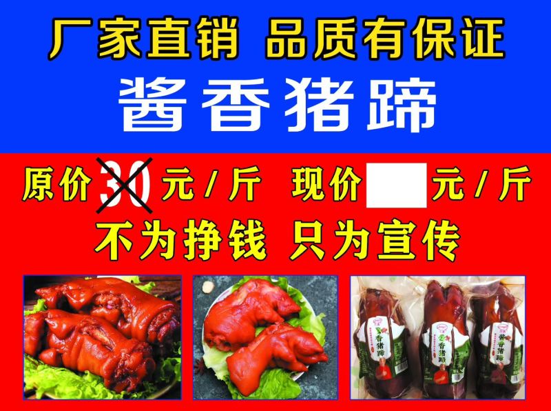 【熟食猪蹄】