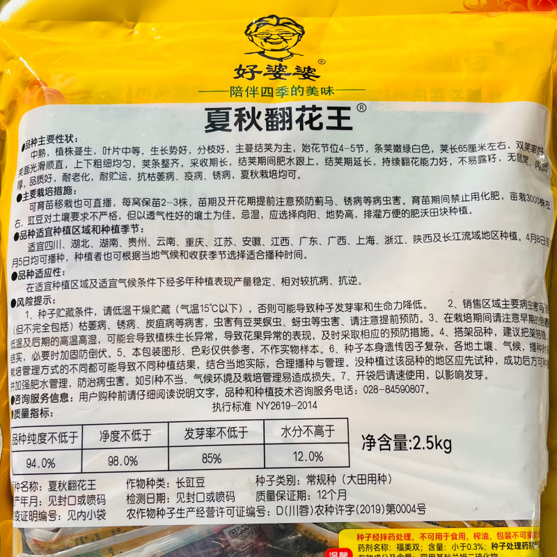 翻花结到秋长豇豆种籽翠绿色肉厚高产春秋播种豆角种籽大田种
