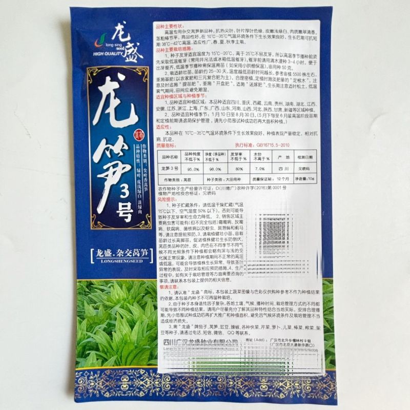 圆叶三青耐寒莴笋种子皮青肉莴苣冬季农家种籽大田春秋蔬菜种