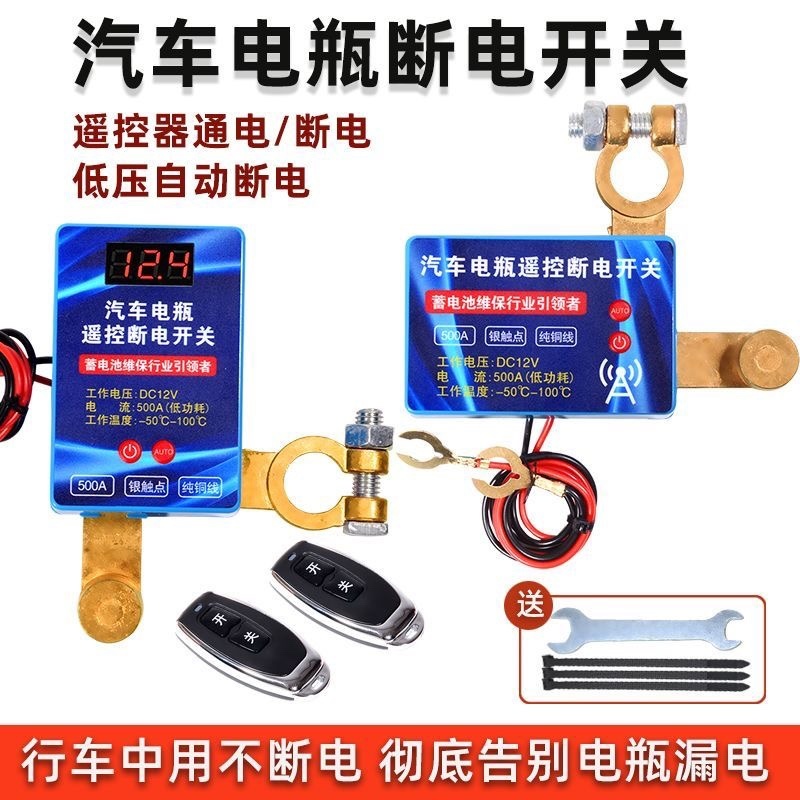 汽车电瓶智能遥控断电开关防漏电亏电保护器自动电源总闸