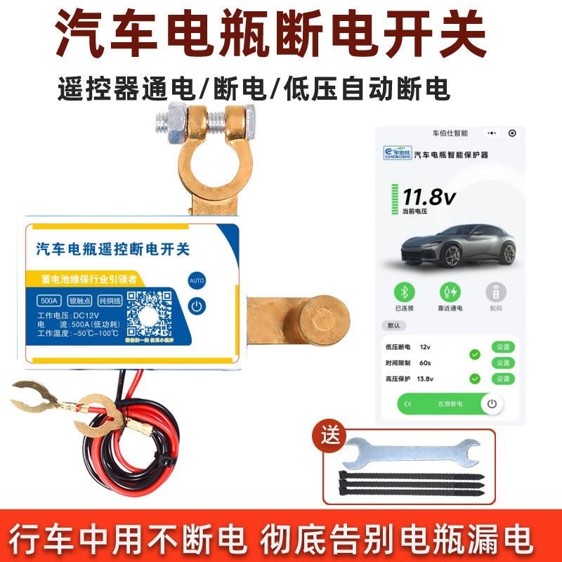 汽车电瓶智能遥控断电开关防漏电亏电保护器自动电源总闸