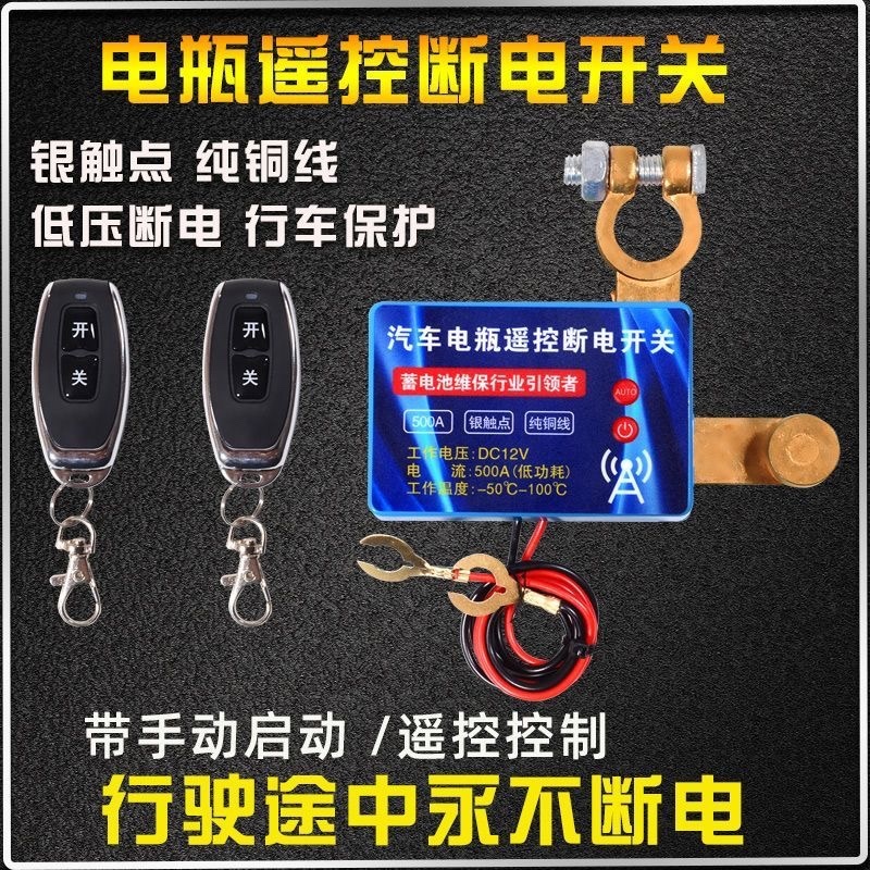 汽车电瓶智能遥控断电开关防漏电亏电保护器自动电源总闸