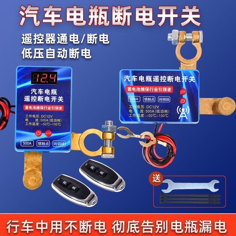 汽车电瓶智能遥控断电开关防漏电亏电保护器自动电源总闸