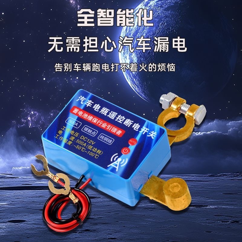 汽车电瓶智能遥控断电开关防漏电亏电保护器自动电源总闸