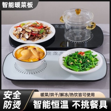 恒温电暖饭菜神器防摔家用桌面多功能暖菜板智能菜板保温