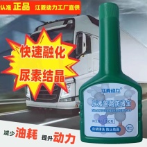 车用尿素液防结晶添加剂尿素喷嘴管路防堵宝柴油车尿素泵