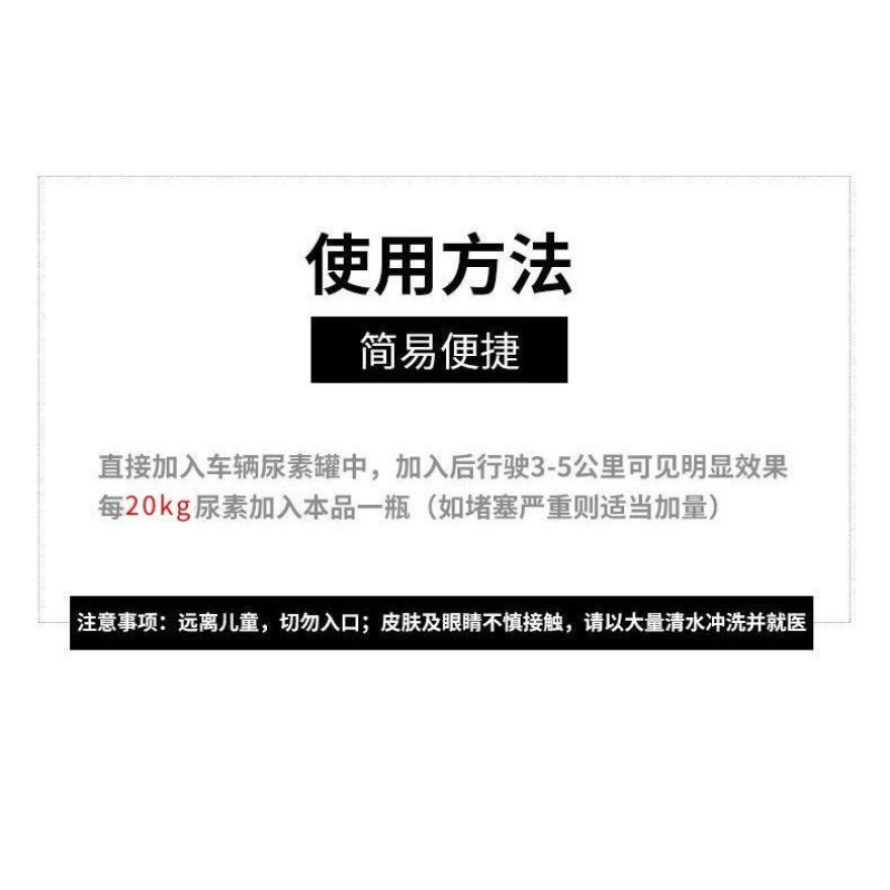 车用尿素液防结晶添加剂尿素喷嘴管路防堵宝柴油车尿素泵