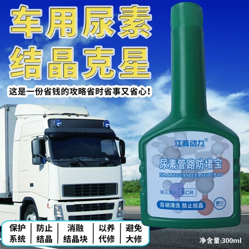 车用尿素液防结晶添加剂尿素喷嘴管路防堵宝柴油车尿素泵