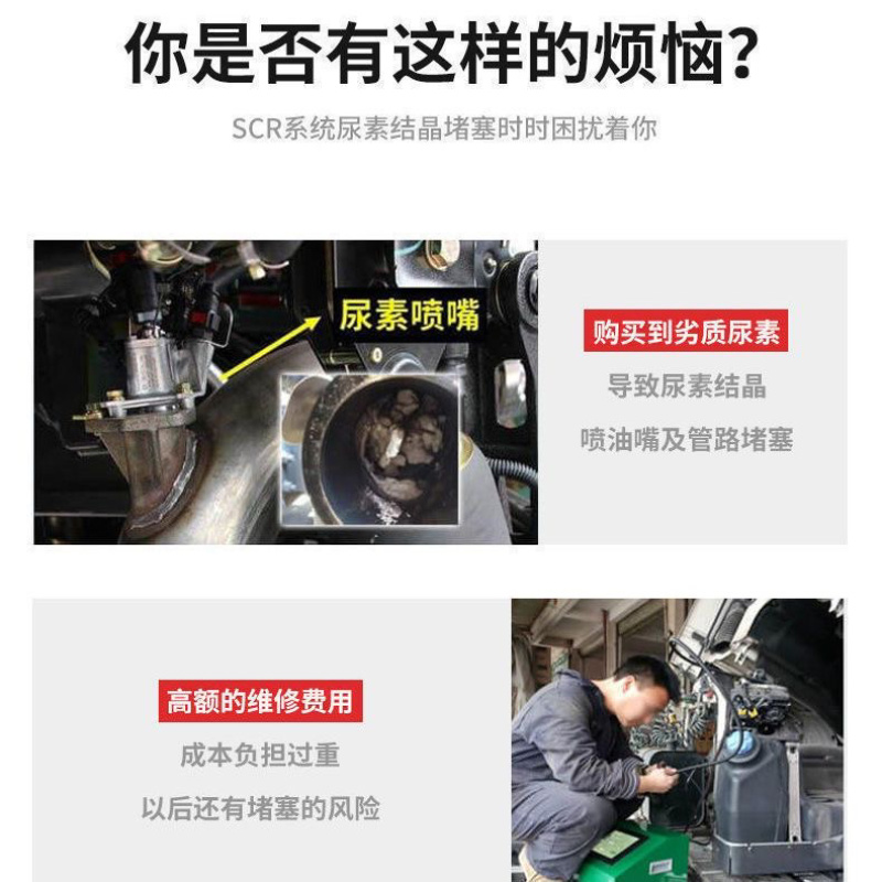 车用尿素液防结晶添加剂尿素喷嘴管路防堵宝柴油车尿素泵