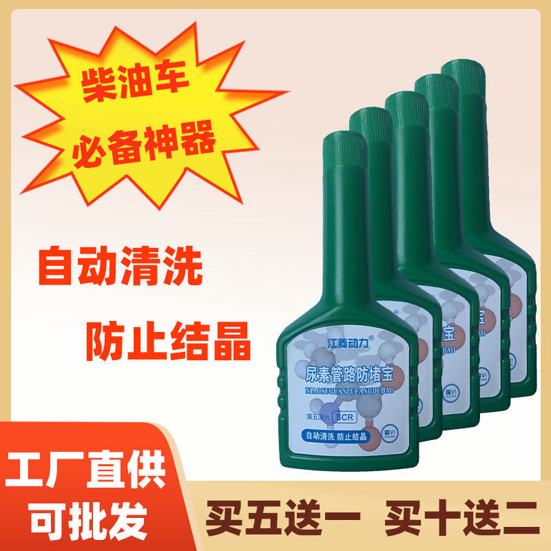 车用尿素液防结晶添加剂尿素喷嘴管路防堵宝柴油车尿素泵