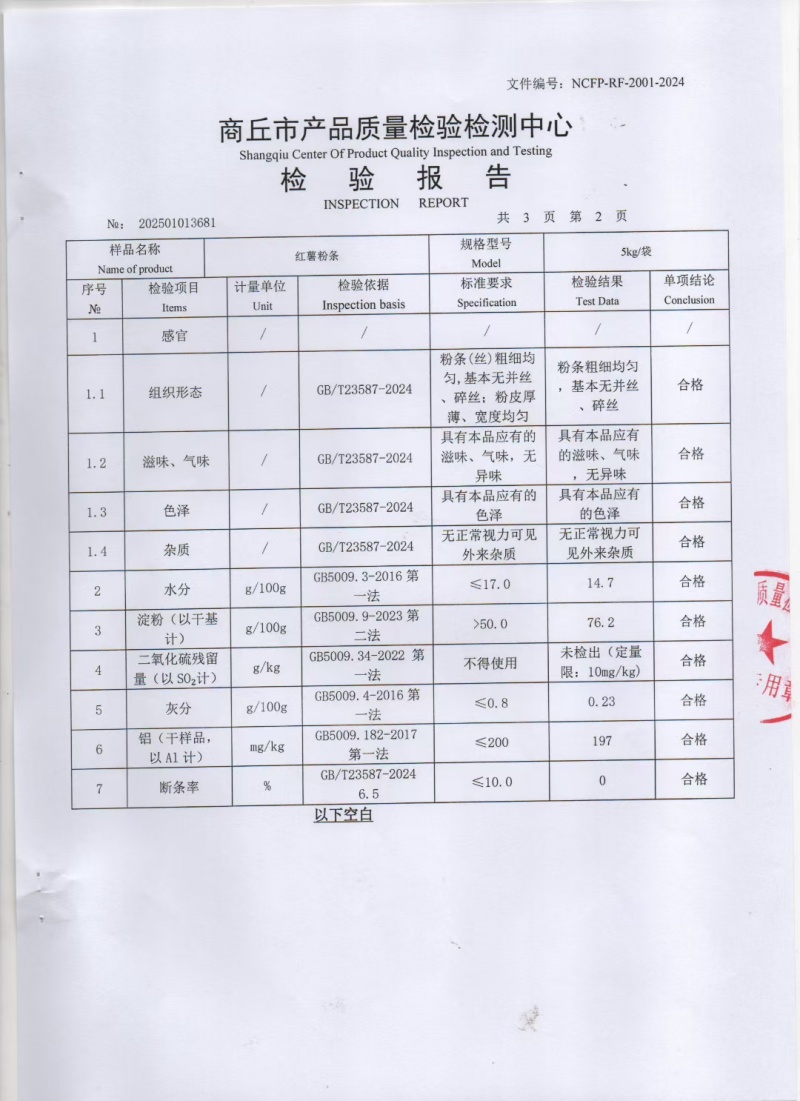 纯红薯粉条，***纯手工厂家直销