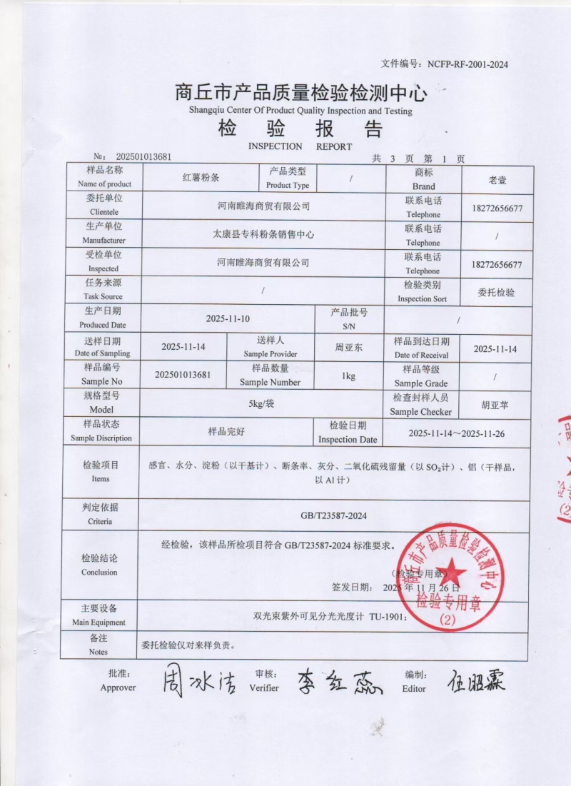 纯红薯粉条，***纯手工厂家直销