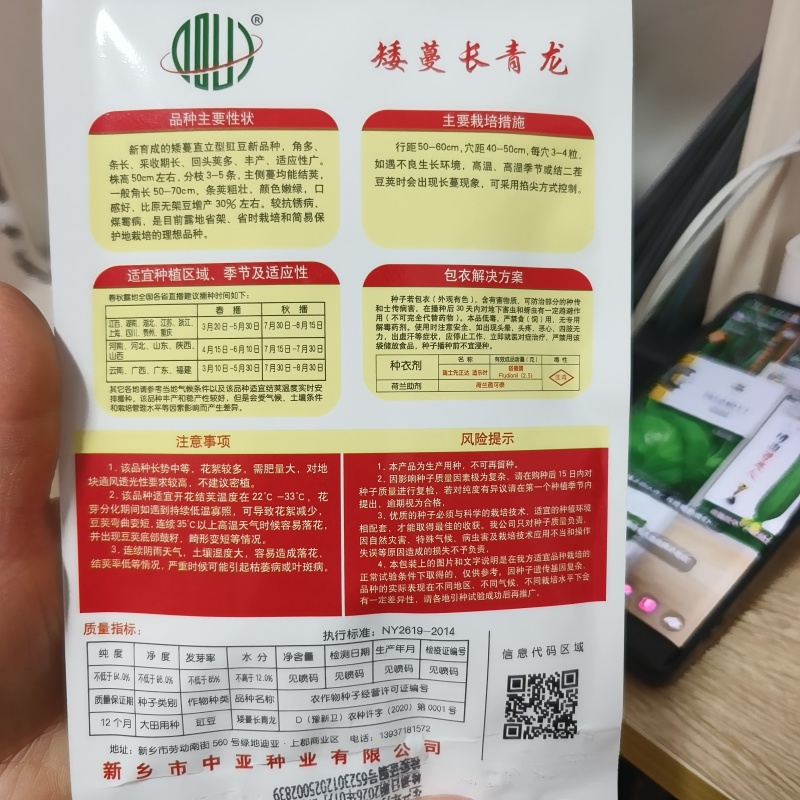 矮蔓长青龙长豇豆种子豆角种子