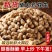 农家柴火铁锅现炒脆花生熟花生炒货炒花生带壳原味散装大花生