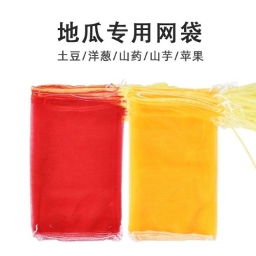 红薯洋葱土豆山药网袋网兜红色纱网袋加密网袋网兜批发