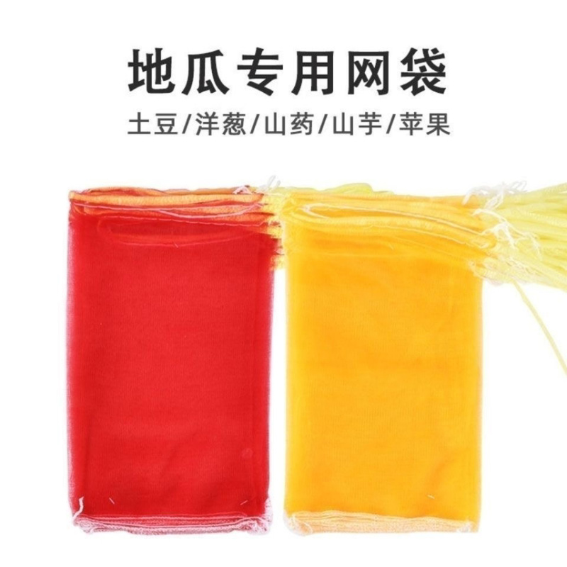 红薯洋葱土豆山药网袋网兜红色纱网袋加密网袋网兜批发