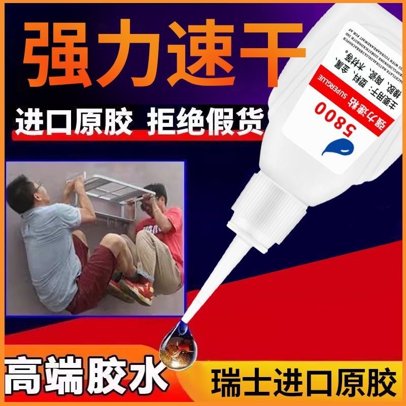 **强力胶水5800胶油原胶焊接剂高粘度胶粘用品补鞋粘
