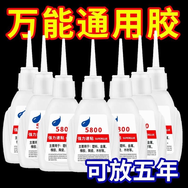 **强力胶水5800胶油原胶焊接剂高粘度胶粘用品补鞋粘