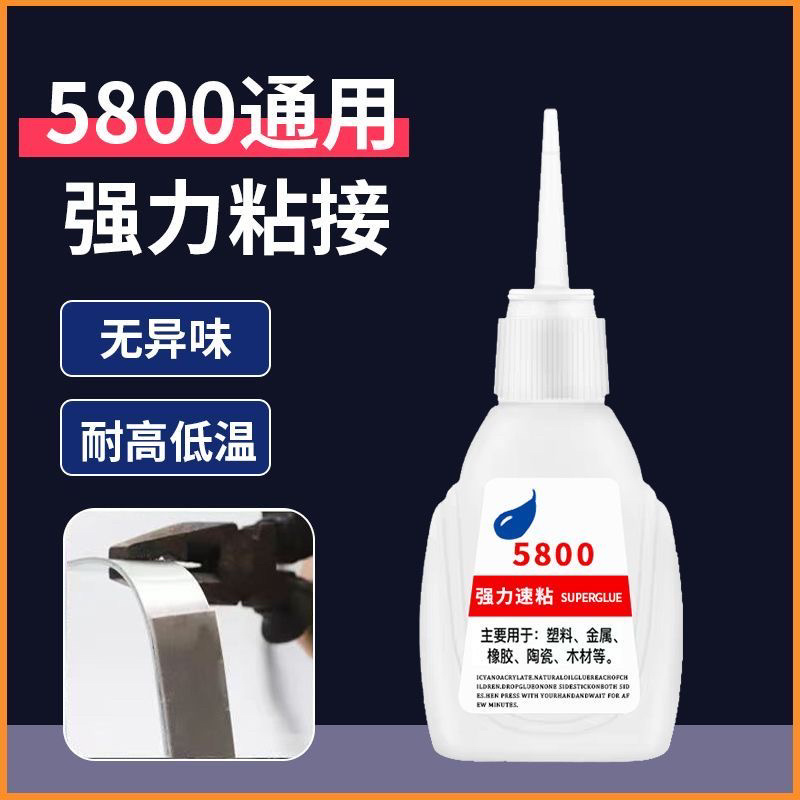**强力胶水5800胶油原胶焊接剂高粘度胶粘用品补鞋粘