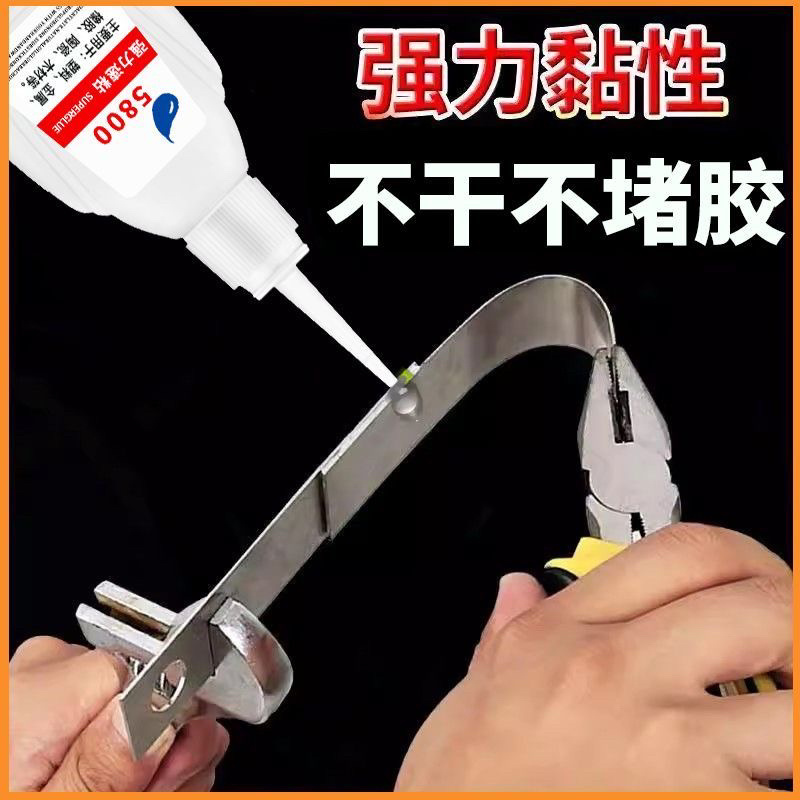 **强力胶水5800胶油原胶焊接剂高粘度胶粘用品补鞋粘