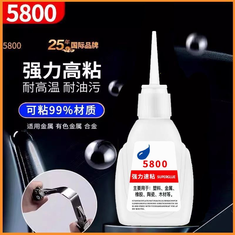**强力胶水5800胶油原胶焊接剂高粘度胶粘用品补鞋粘